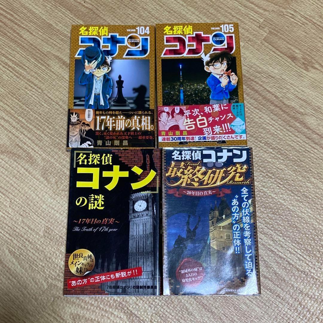 漫画　名探偵コナン 単行本 78-80巻 83-91巻 98-105巻