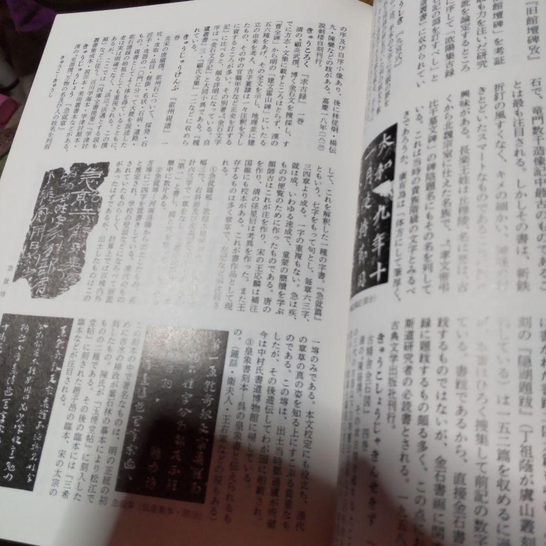 中国書道辞典 送料込み
