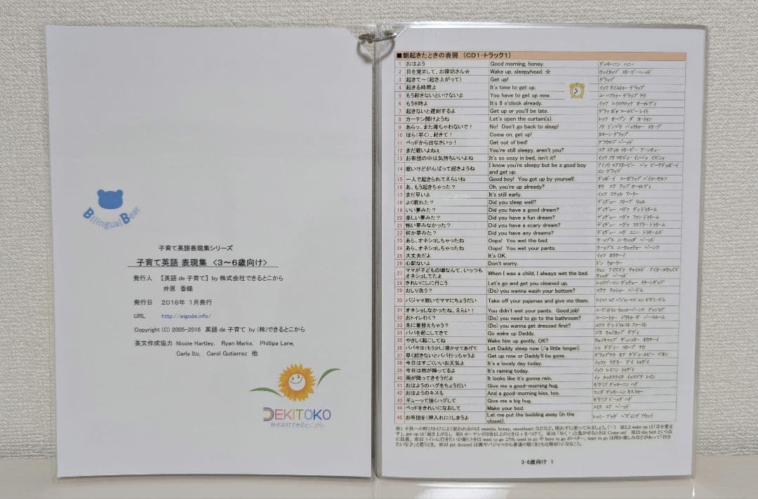 ⤵️値下げ⤵️【美品】0歳から中1まで活用できる英会話教材（CD＆会話集リスト）