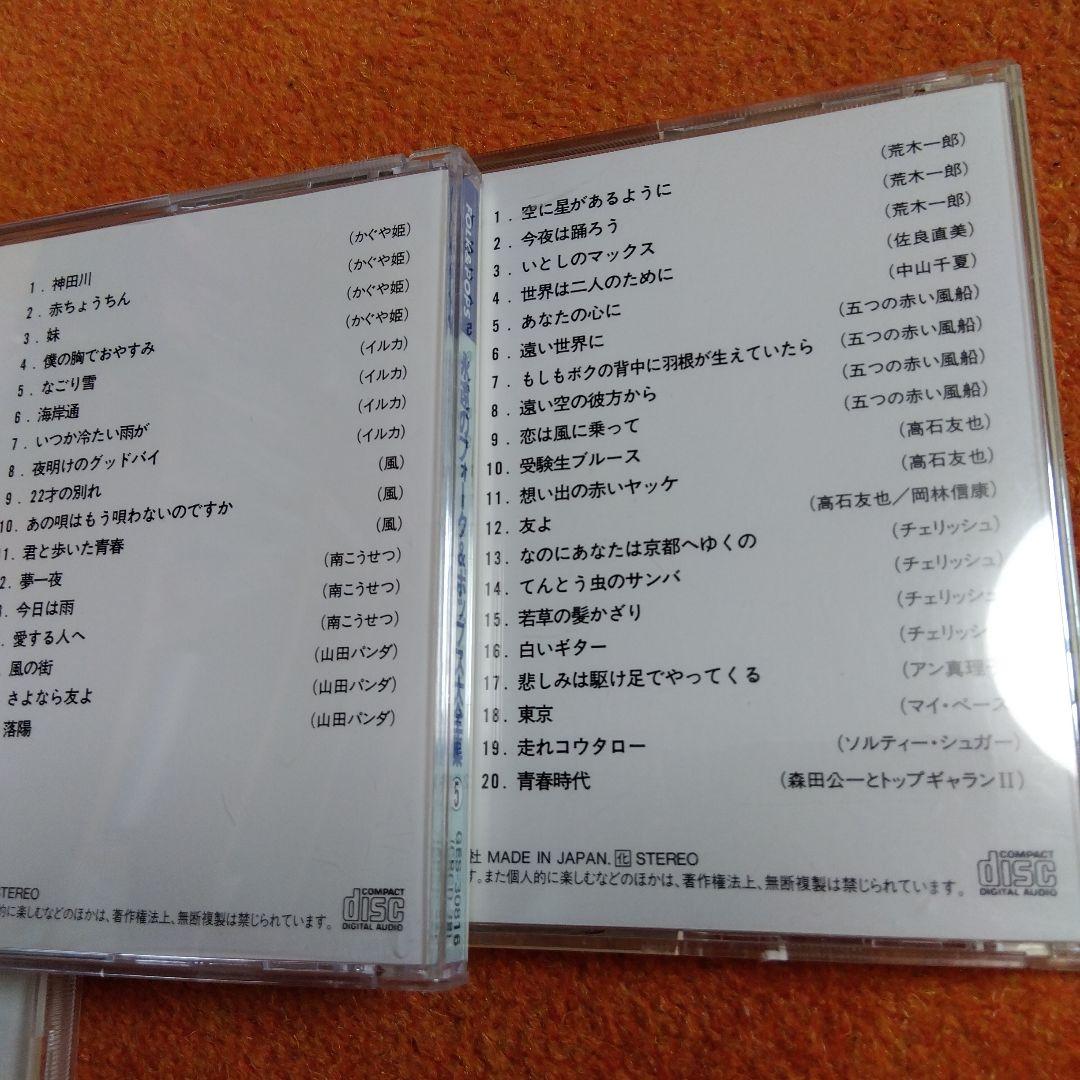 永遠のフォーク＆ポップス大全集 全12枚組