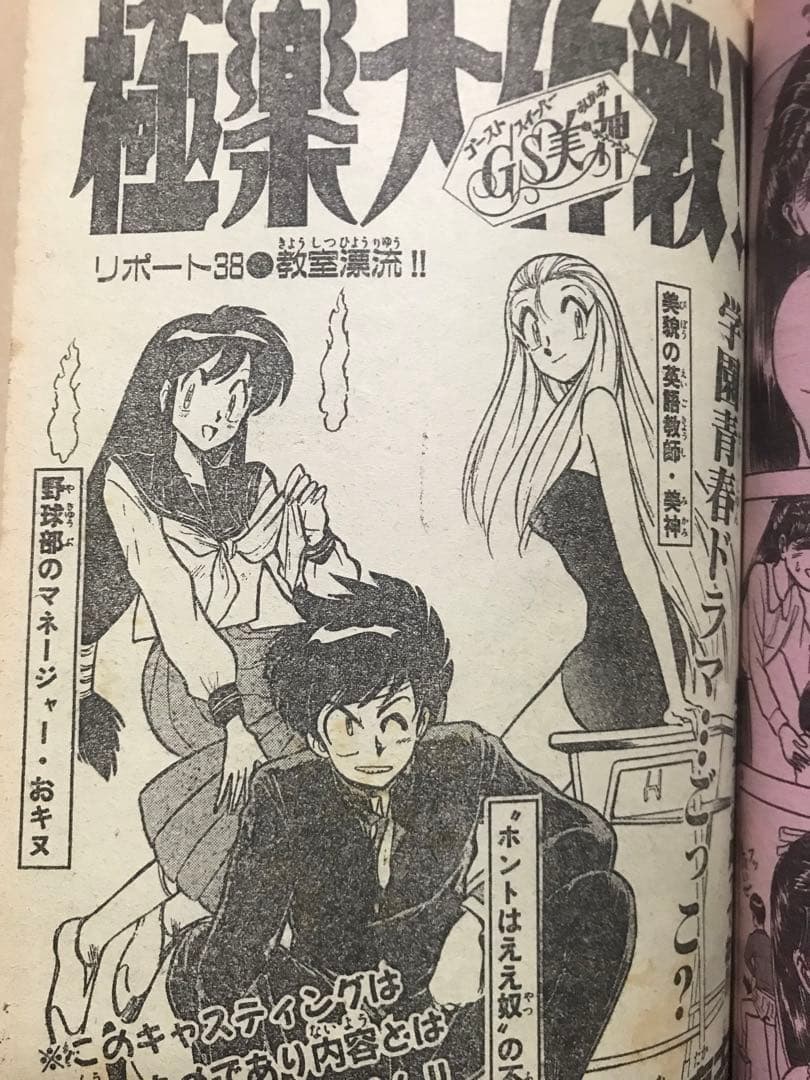 週刊少年サンデー 1992 NO.19 牧瀬里穂