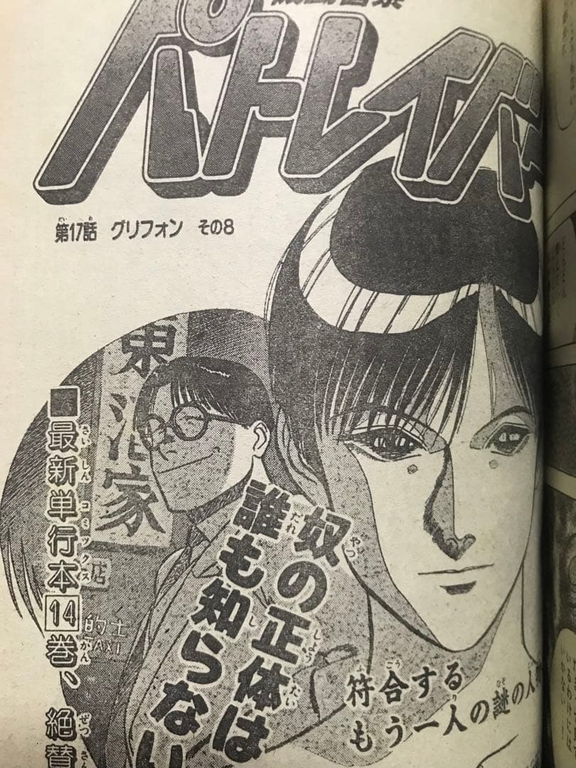 週刊少年サンデー 1992 NO.19 牧瀬里穂