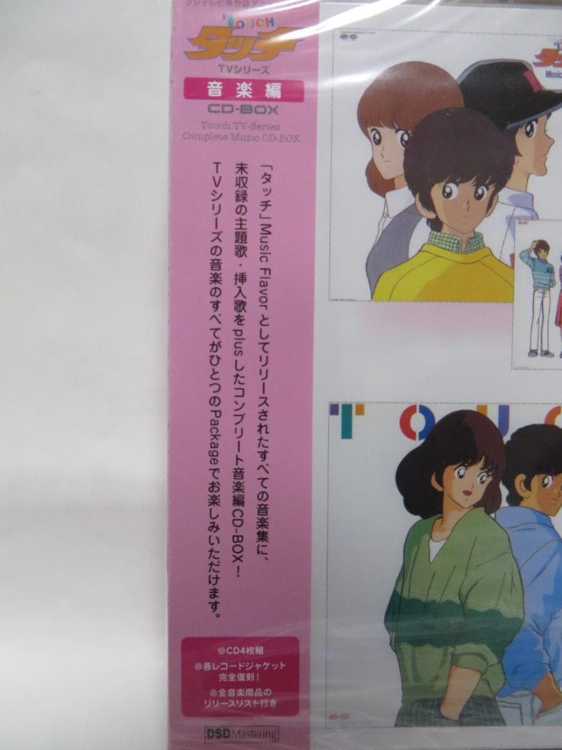 タッチ TVシリーズ 音楽編 CD-BOX 4枚組