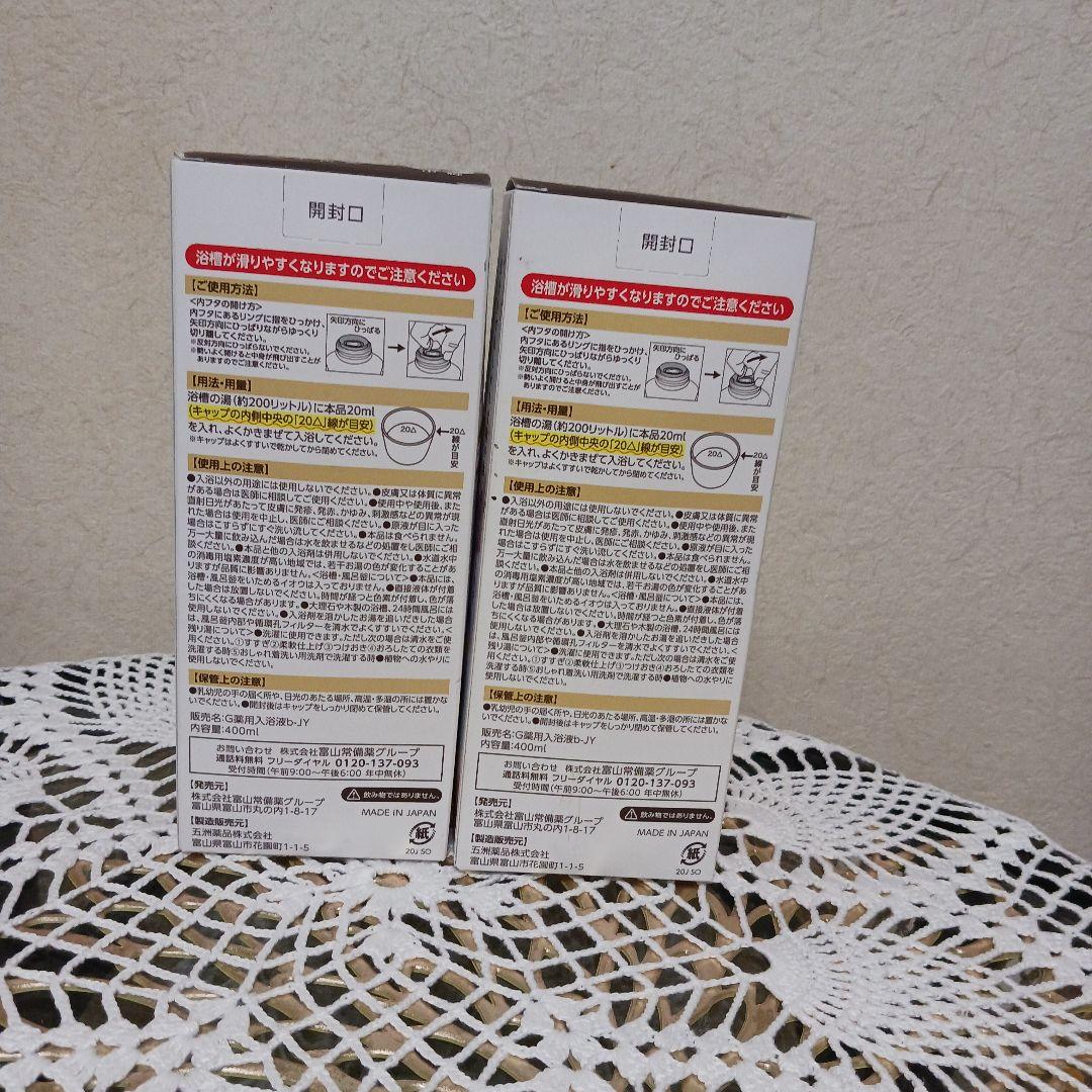 富山常備薬グループ　常備浴(医薬部外品)
