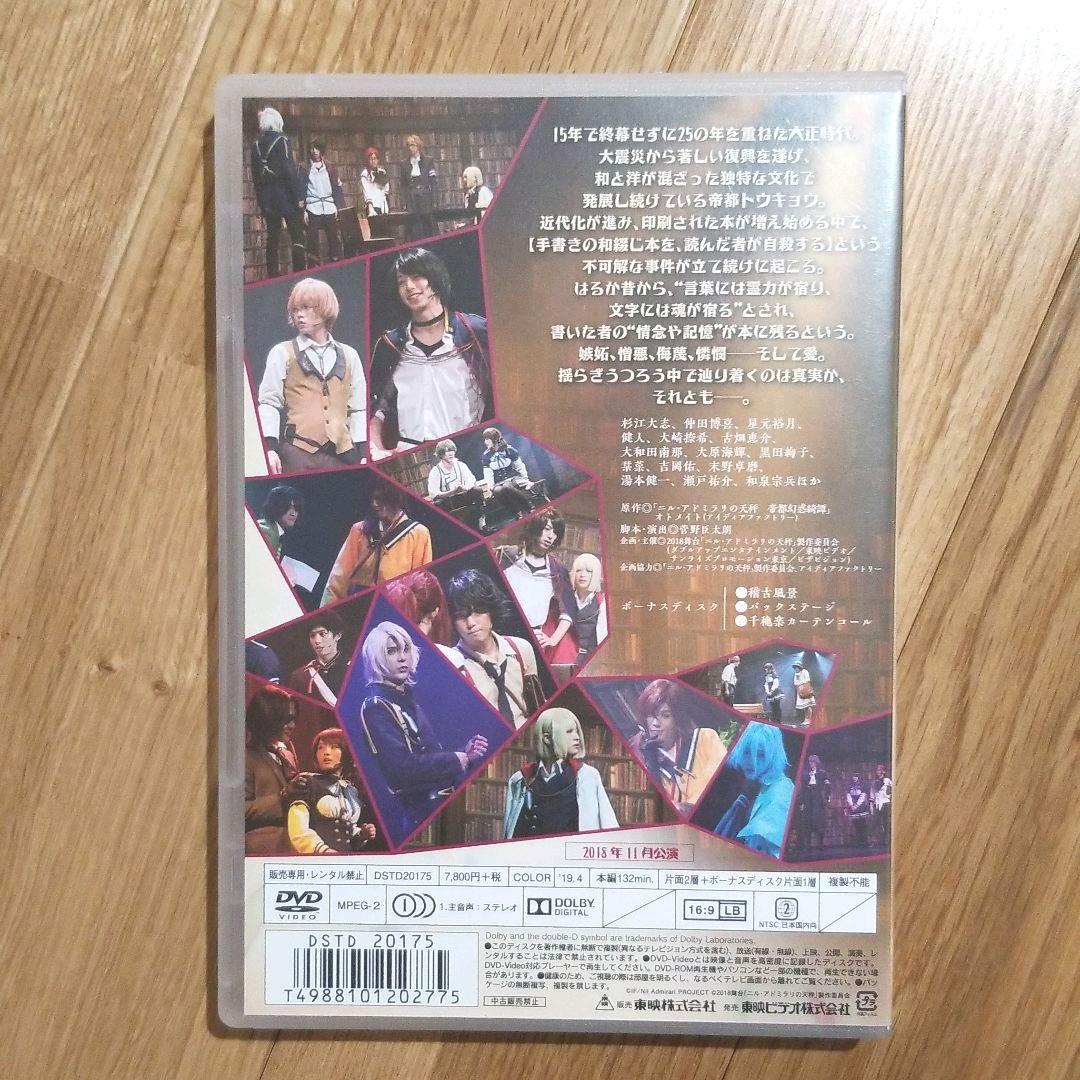 舞台 ニル・アドミラリの天秤 DVD 特典セット