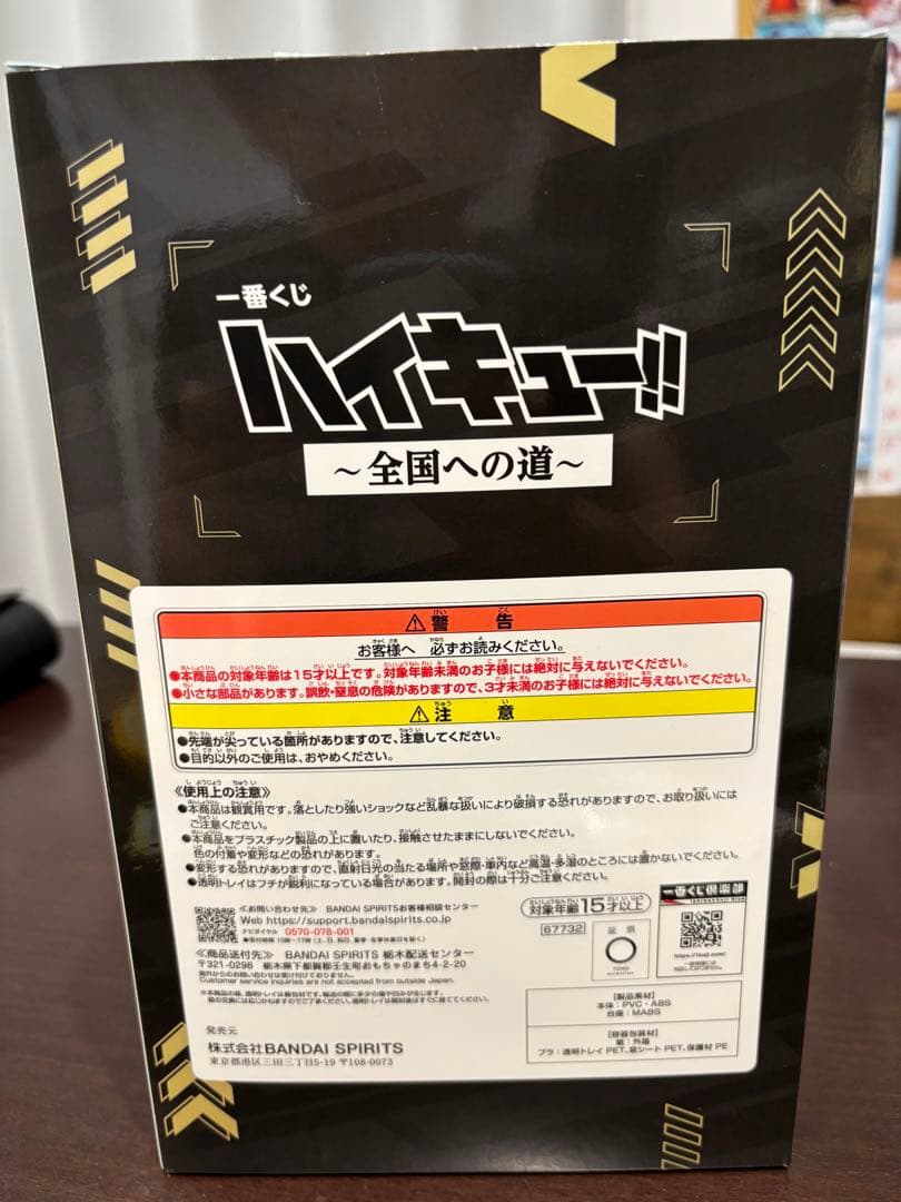 赤葦京治 B賞 フィギュア