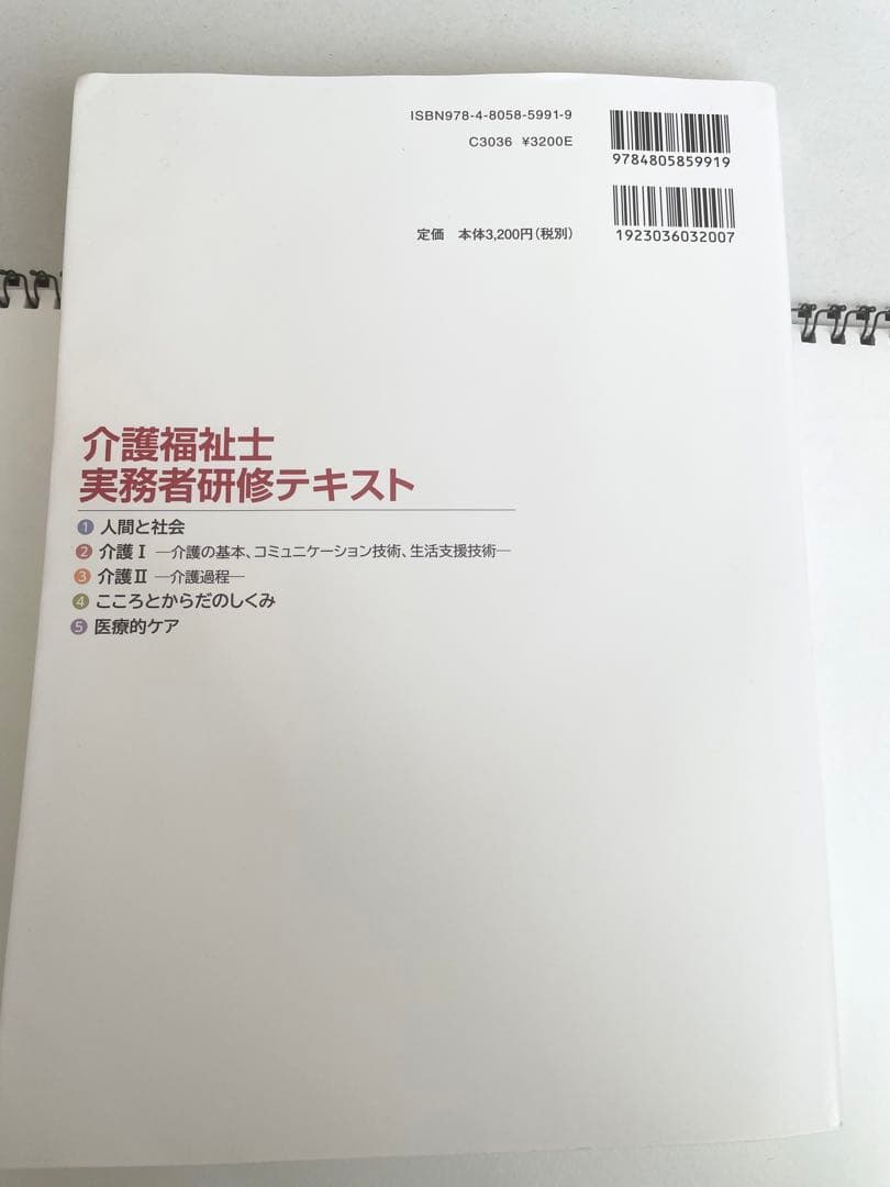 介護福祉士実務者研修テキスト 第1巻〜5巻
