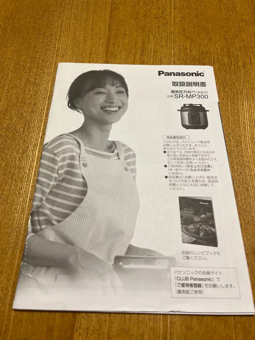 電気圧力なべ Panasonic SR-MP300