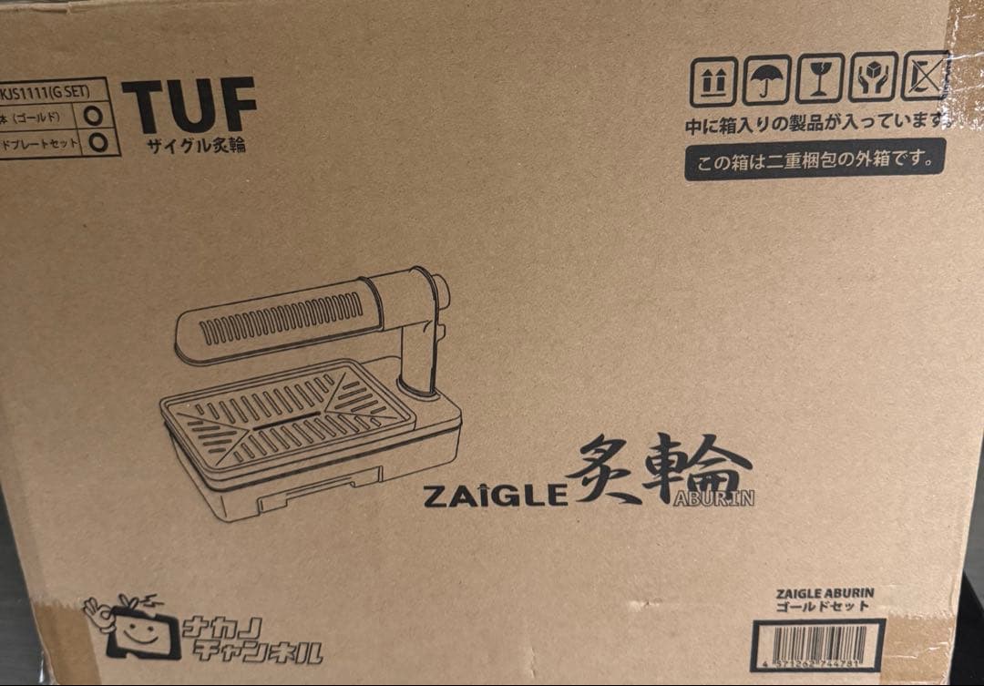 ZAIGLE 炙輪　無煙ロースター 卓上型