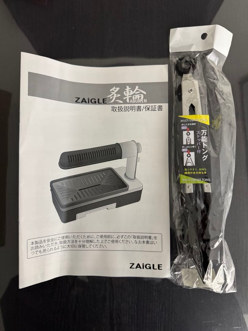 ZAIGLE 炙輪　無煙ロースター 卓上型