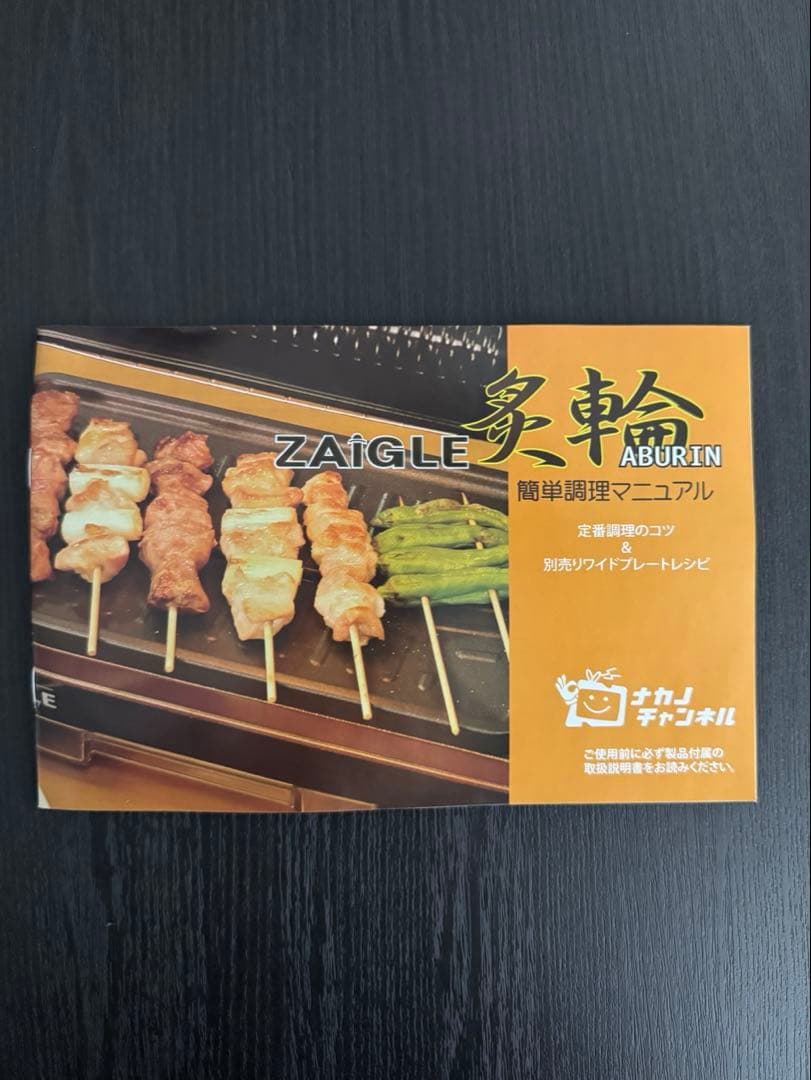 ZAIGLE 炙輪　無煙ロースター 卓上型