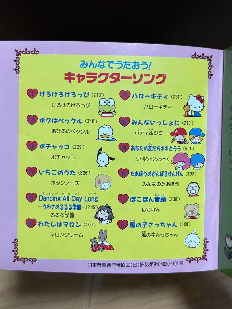 激レア!!CD サンリオ みんなでうたおう キャラクターソング
