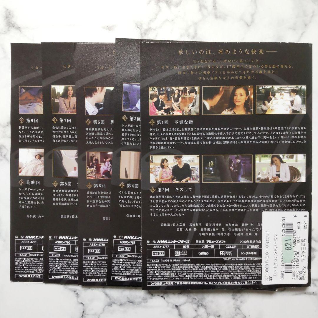 鈴木京香★長谷川博己★深田恭子『セカンドバージン』全５巻＋劇場版１巻