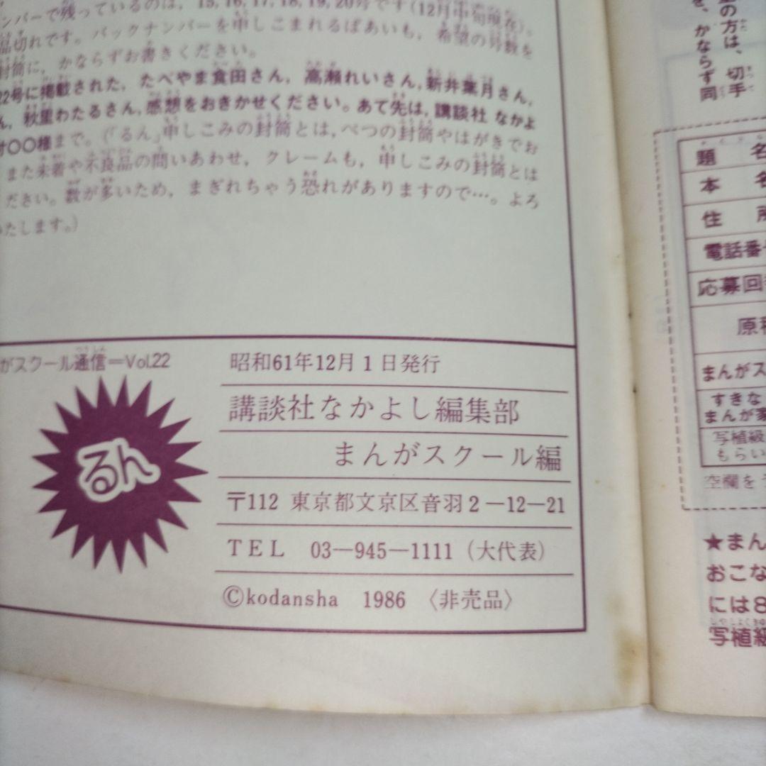 るん⭐なかよし⭐まんがスクール通信⭐Vol.22⭐