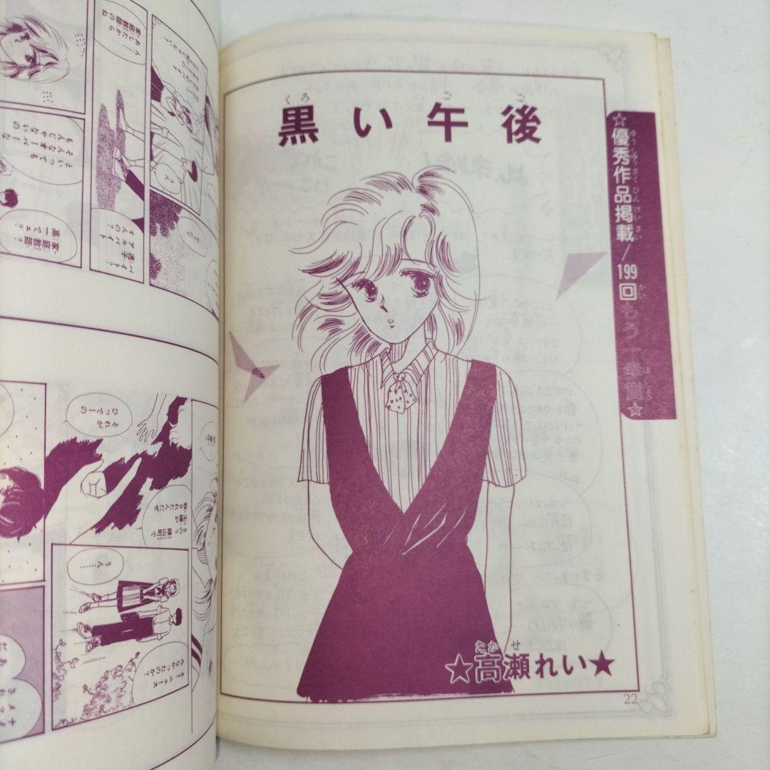 るん⭐なかよし⭐まんがスクール通信⭐Vol.22⭐