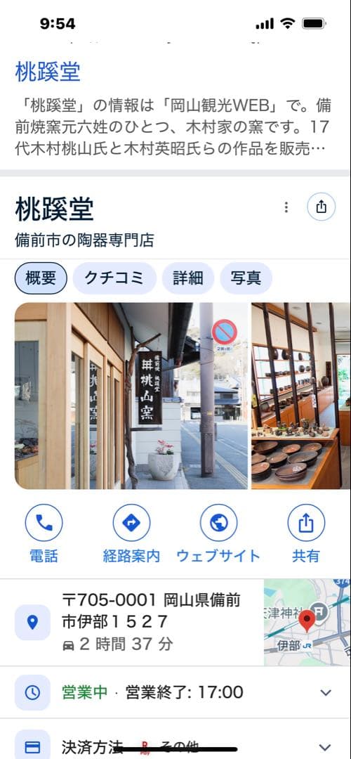 桃蹊堂　備前壺(桃山窯)の桟切（さんぎり）