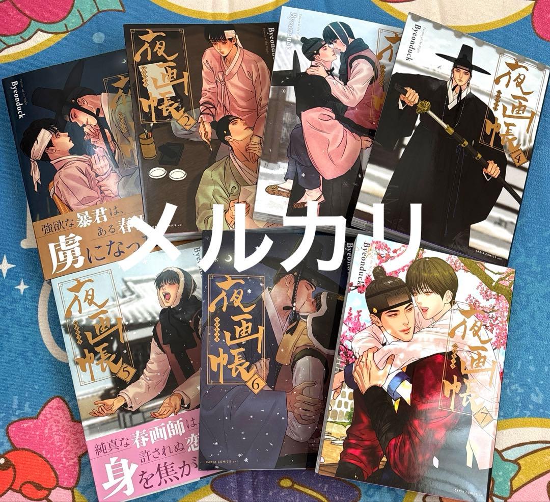 夜画帳 1 2 3 4 5 6 7 全巻 アニメイト 特典 イラストカード