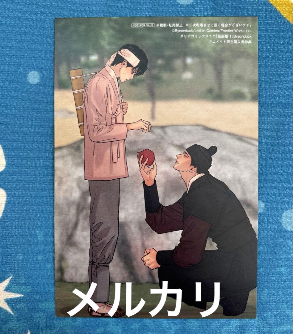 夜画帳 1 2 3 4 5 6 7 全巻 アニメイト 特典 イラストカード