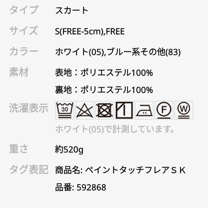 【新品・人気商品】JEANASIS ペイントタッチフレアスカート