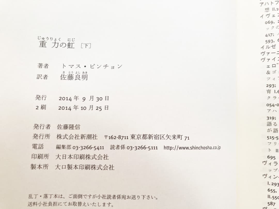 トマス・ピンチョン【新訳】重力の虹 上下巻セット
