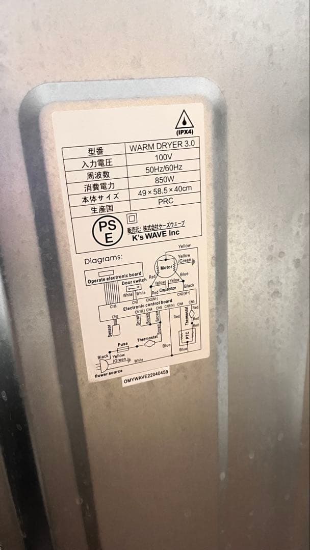 乾燥機　my wave WARM DRYER3.0