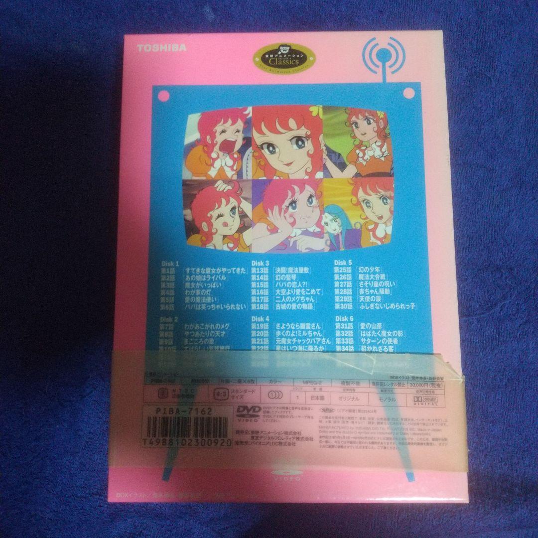 魔女っ子メグちゃん DVD-BOX(1)〈初回限定生産・6枚組〉