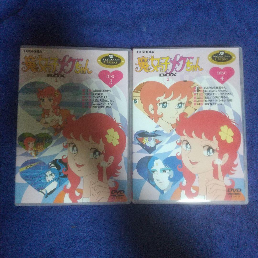 魔女っ子メグちゃん DVD-BOX(1)〈初回限定生産・6枚組〉