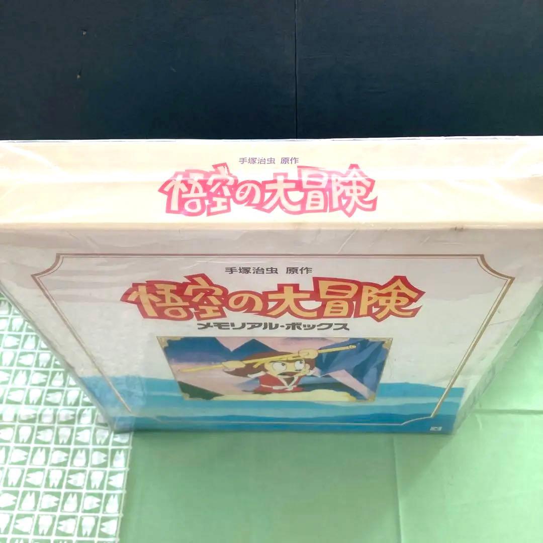 未開封手塚治虫　悟空の大冒険メモリアルレーザーディスクBOX