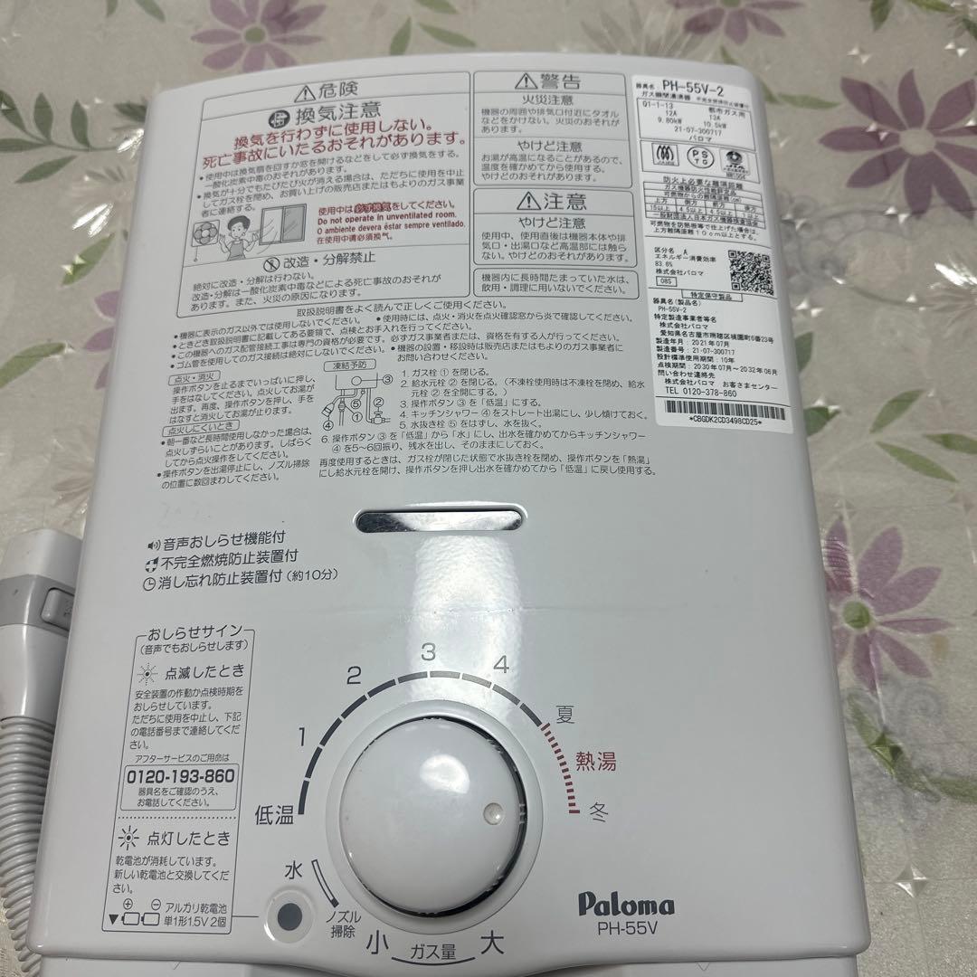 Paloma ガス給湯器 PH-55V-2