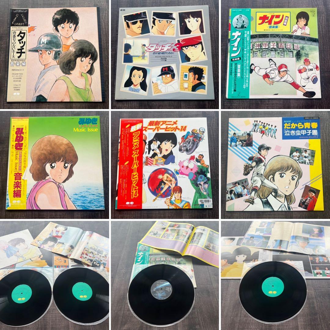 タッチ、ナイン、みゆき あだち充レコードセット ６枚まとめて