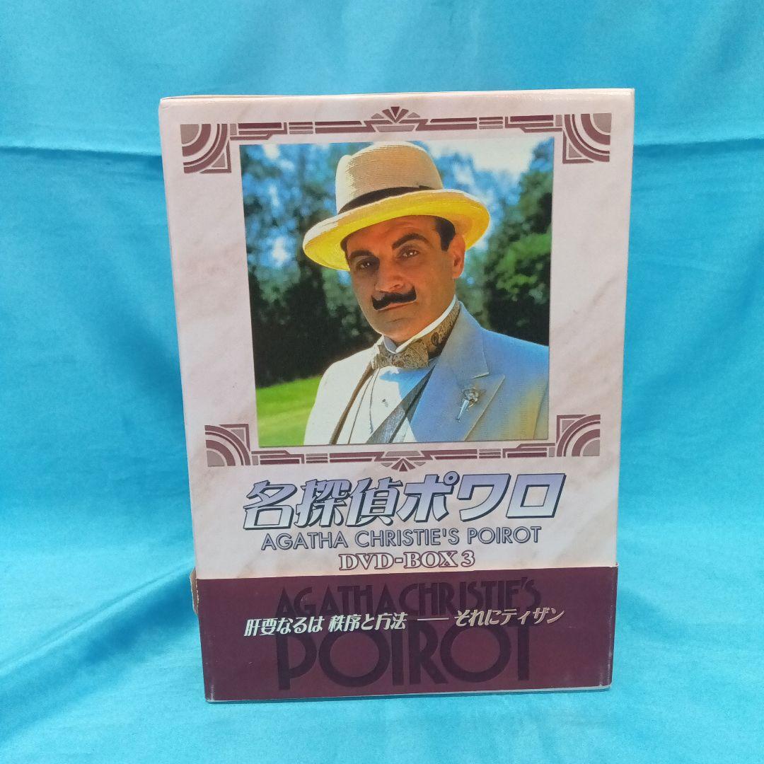 ♧ 名探偵ポワロ DVD BOX 3 BIBF-9021