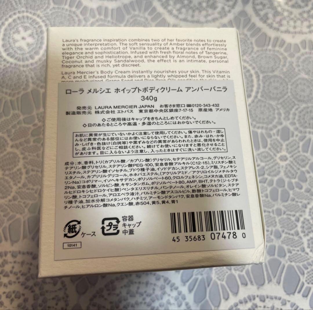 新品未使用。LAURA MERCIER AMBRE ボディクリーム 340g