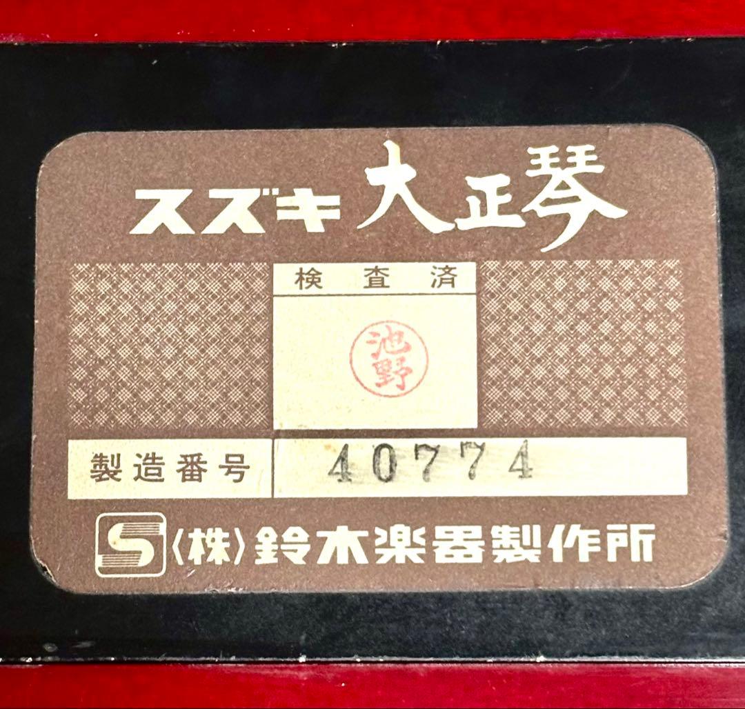 【動作確認済】SUZUKI 電気大正琴 蘭 ソプラノ