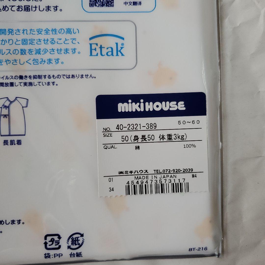 【送料無料】愛育病院 ミキハウス ベビーグッズ7点セット