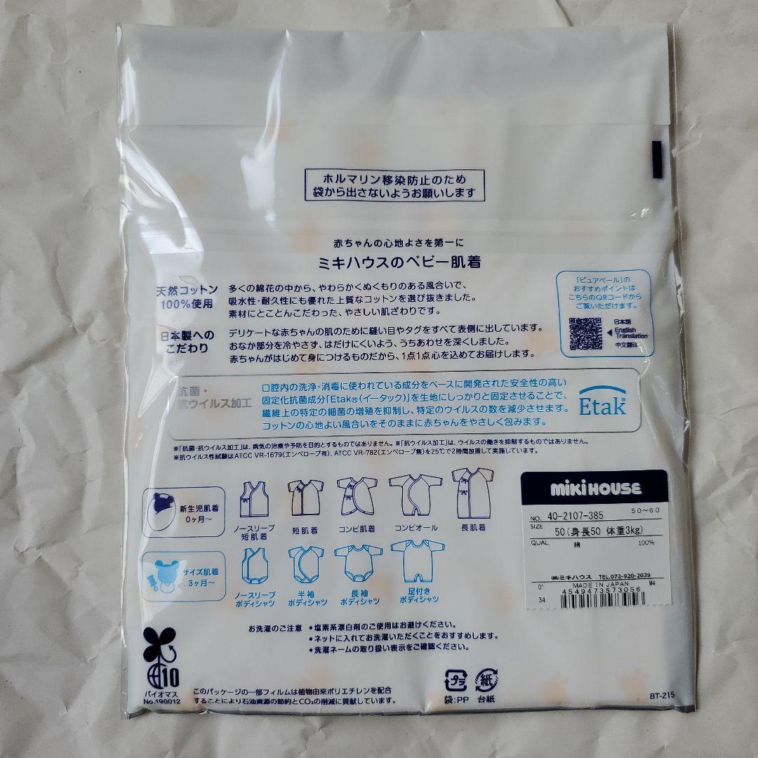 【送料無料】愛育病院 ミキハウス ベビーグッズ7点セット