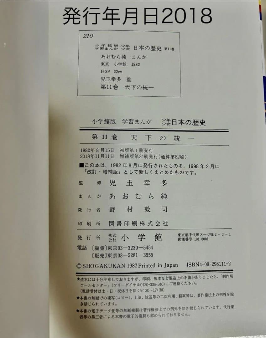 日本の歴史全21巻＋3巻＋パノラマ年表セット