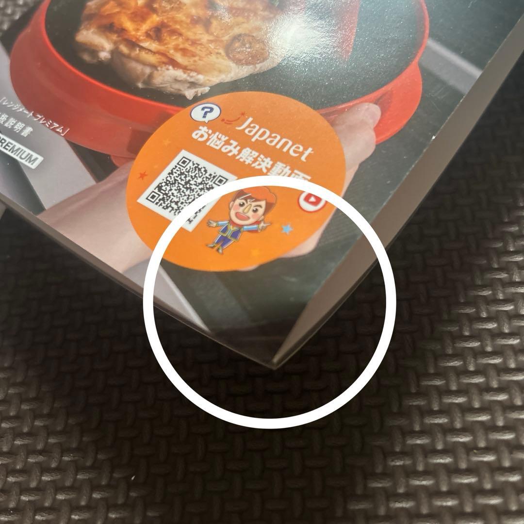 RANGEMATE PREMIUM レンジメートプレミアム　レッド