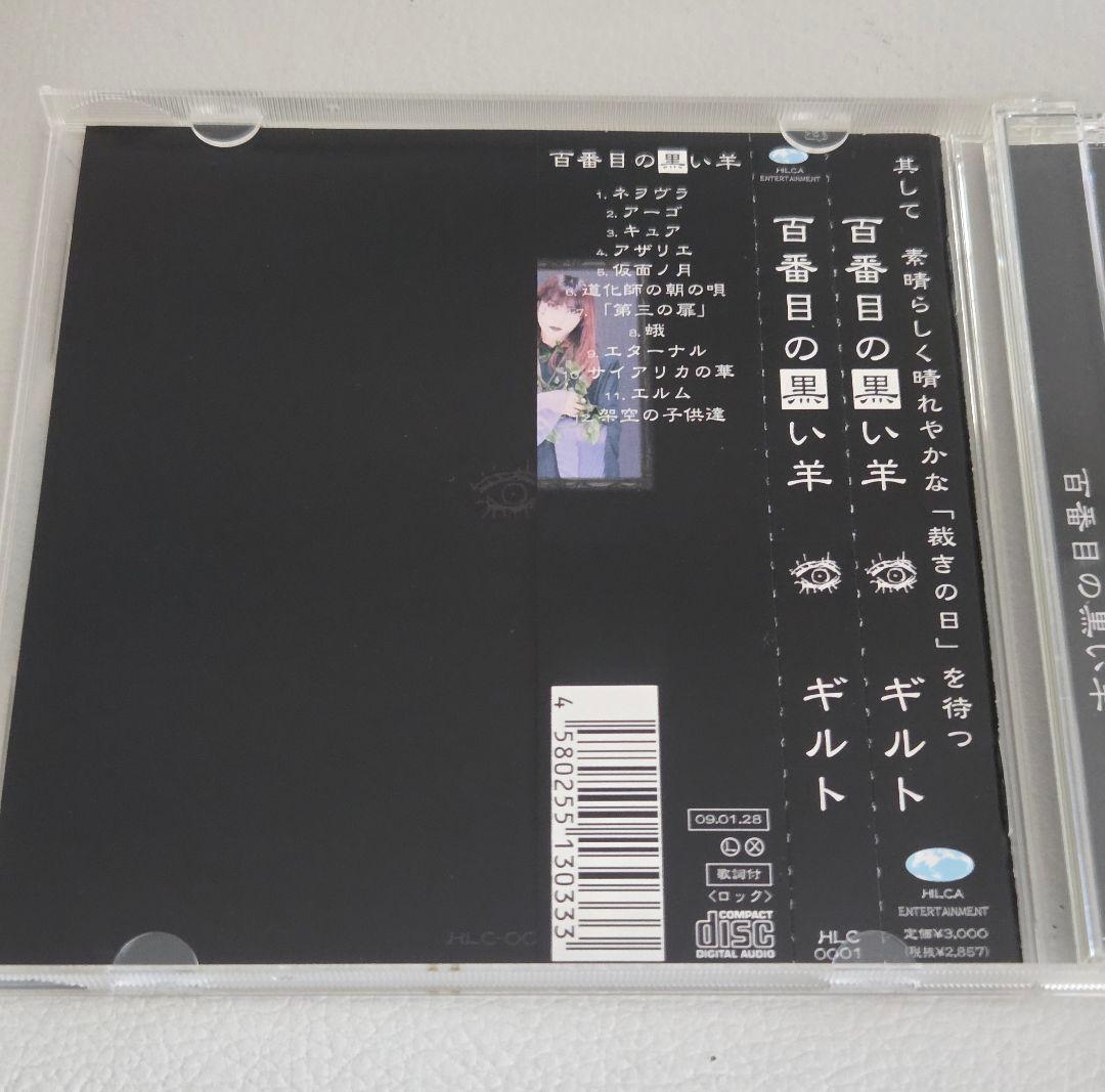激レア盤　百番目の黒い羊　ギルト CD 帯付
