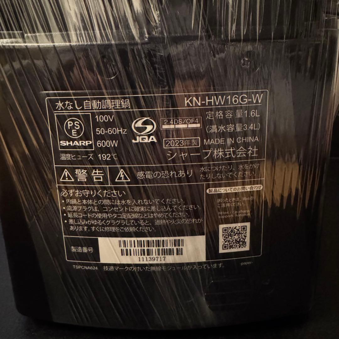 【未使用品】SHARP ホットクック KN-HW16G ホワイト