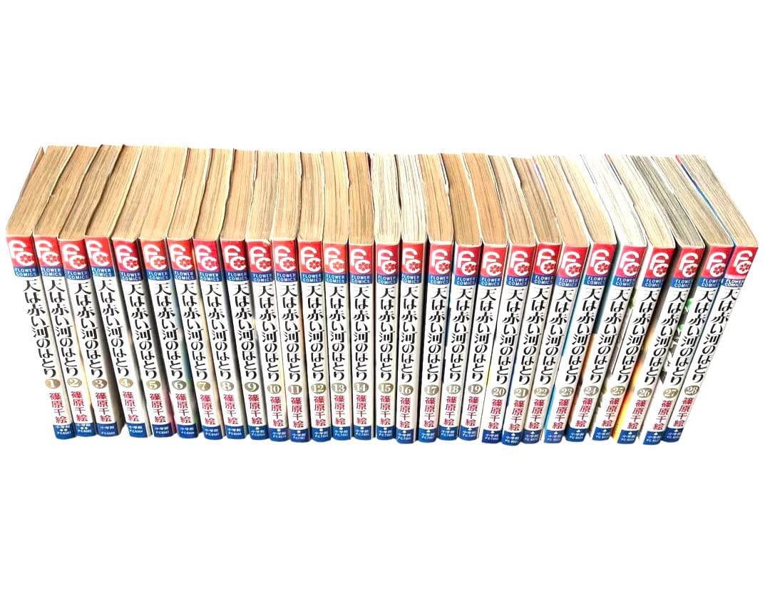 【全28巻完結セット】天は赤い河のほとり / 篠原千絵 少女漫画 まとめ売り