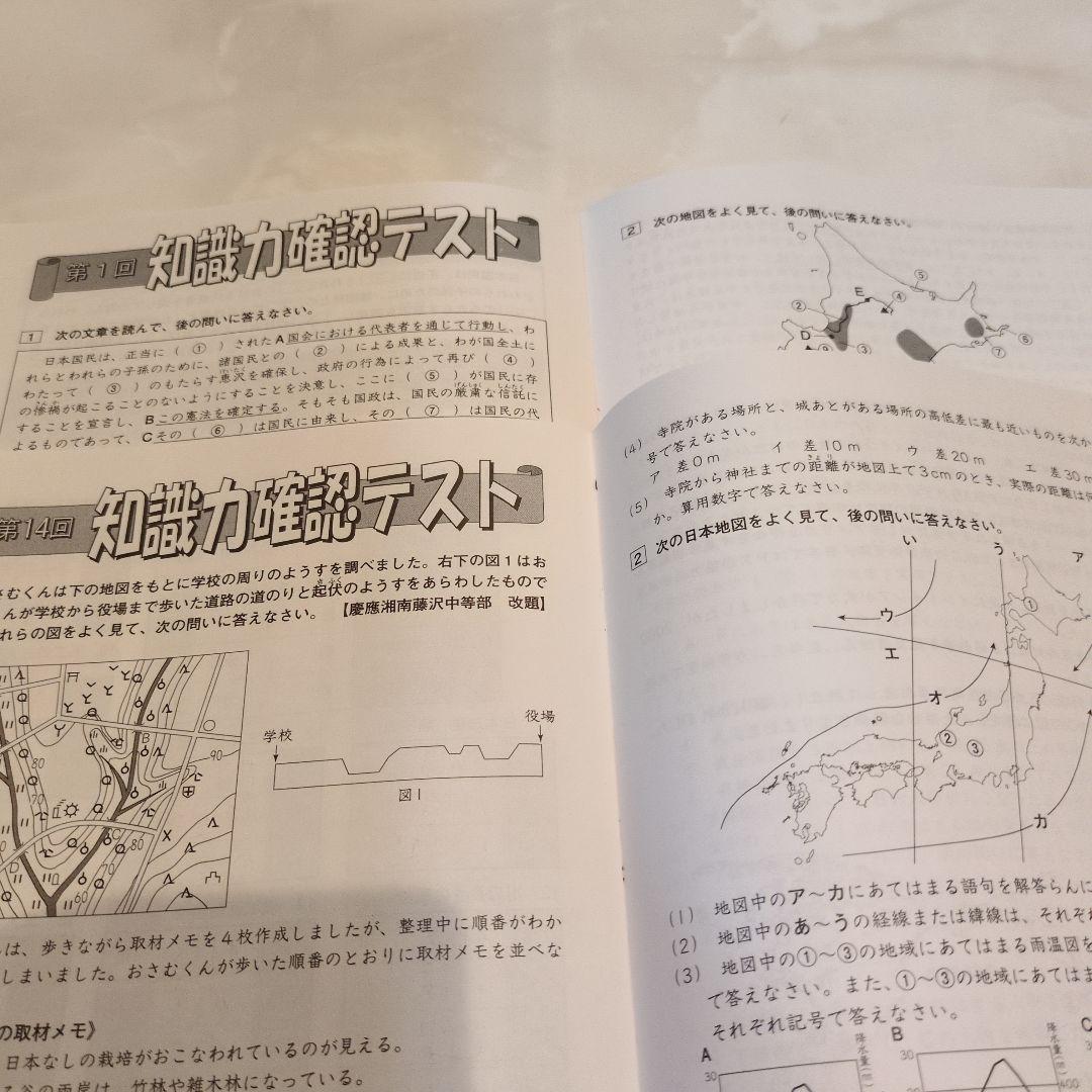 sapix 小6 社会 SS 単科講座