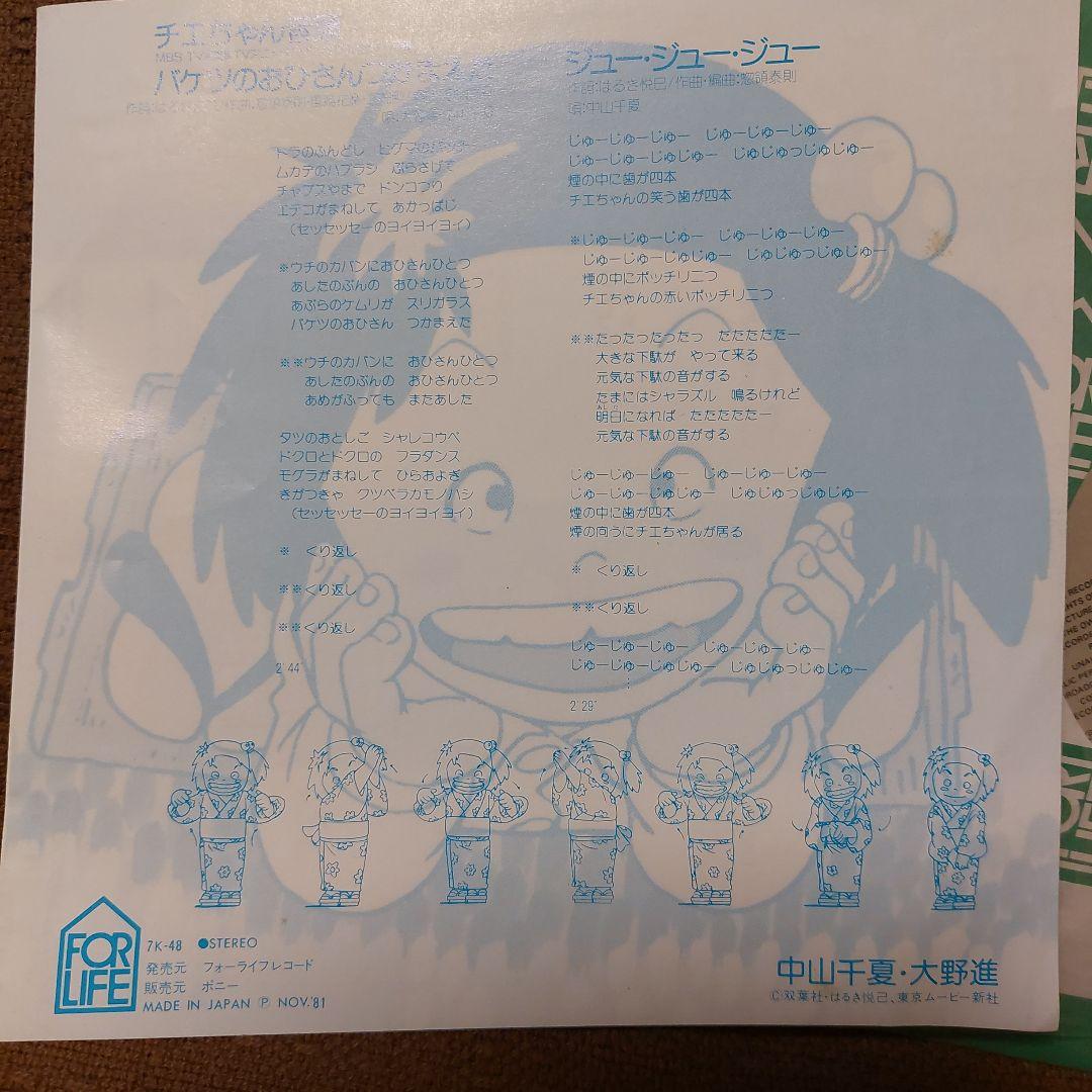 シングルレコード ★ じゃりン子チエ 中山千夏 大野進 EP盤