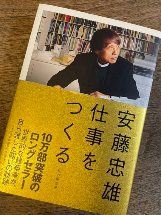 数量限定　安藤忠雄仕事をつくる  私の履歴書　サイン　入り　本