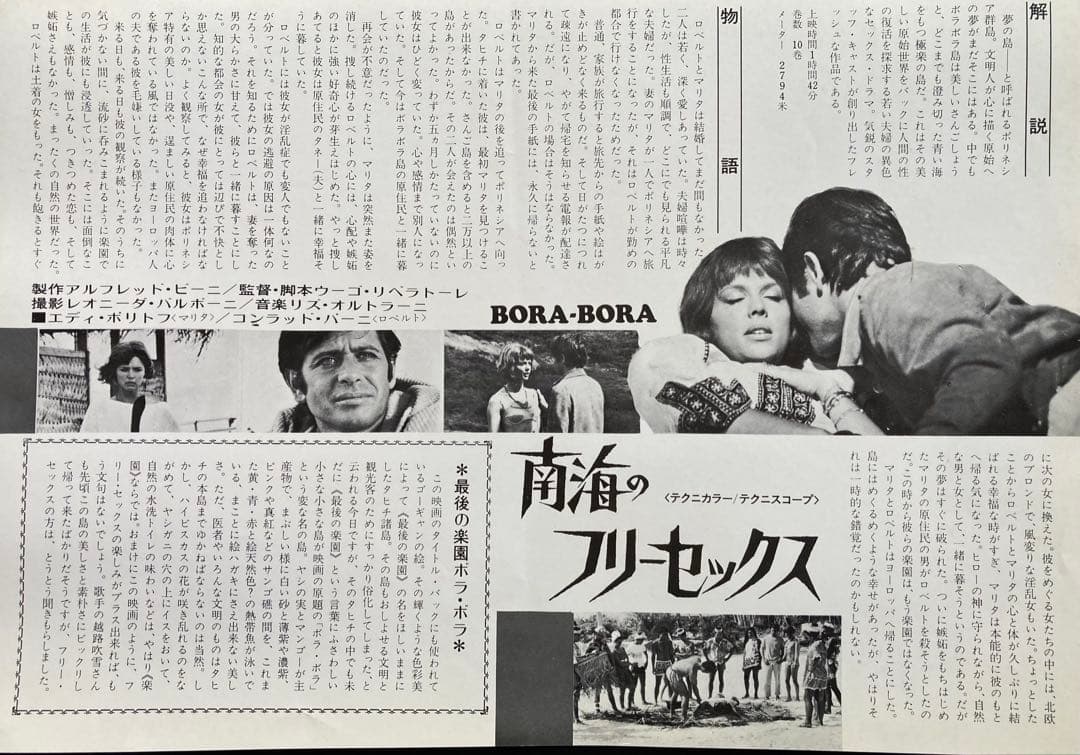 Ｇ*7様 映画チラシ「南海のフリーセックス」