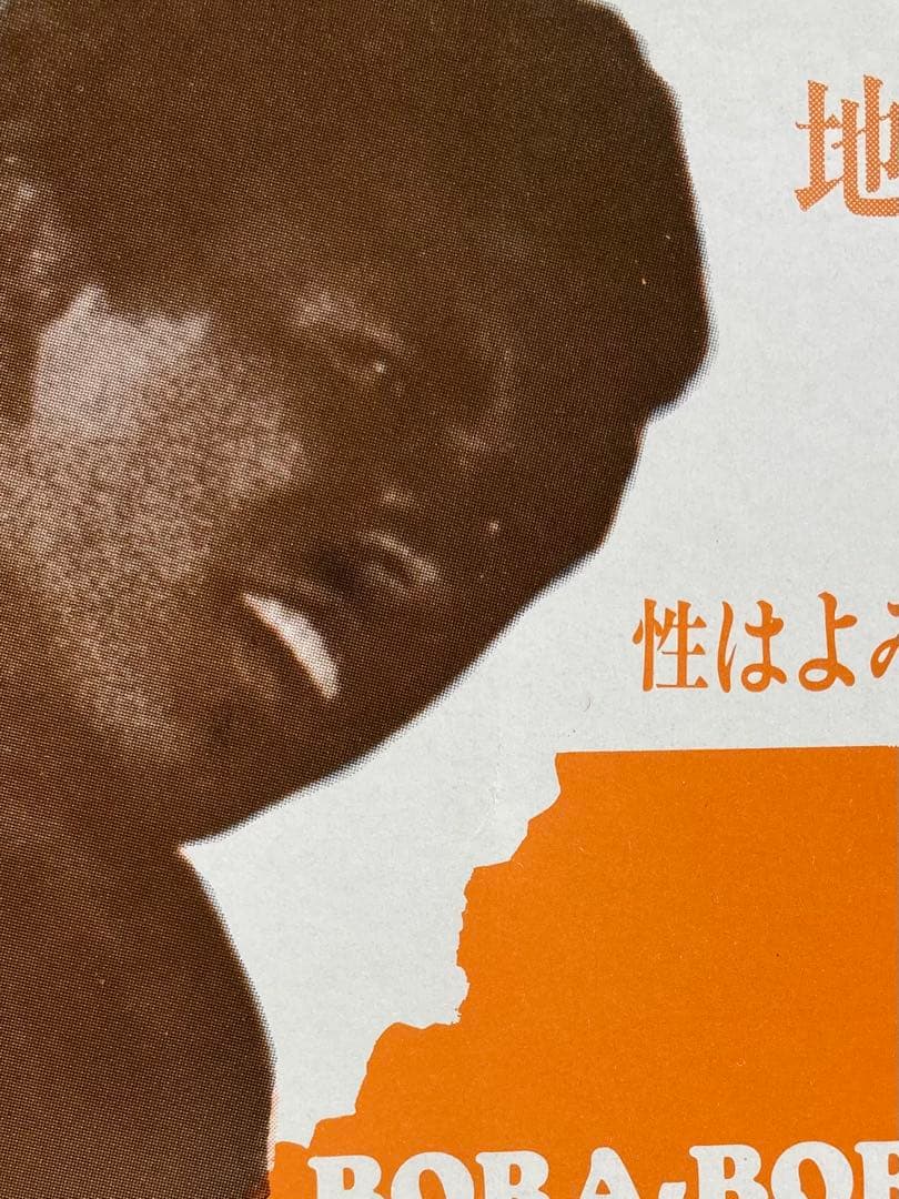 Ｇ*7様 映画チラシ「南海のフリーセックス」