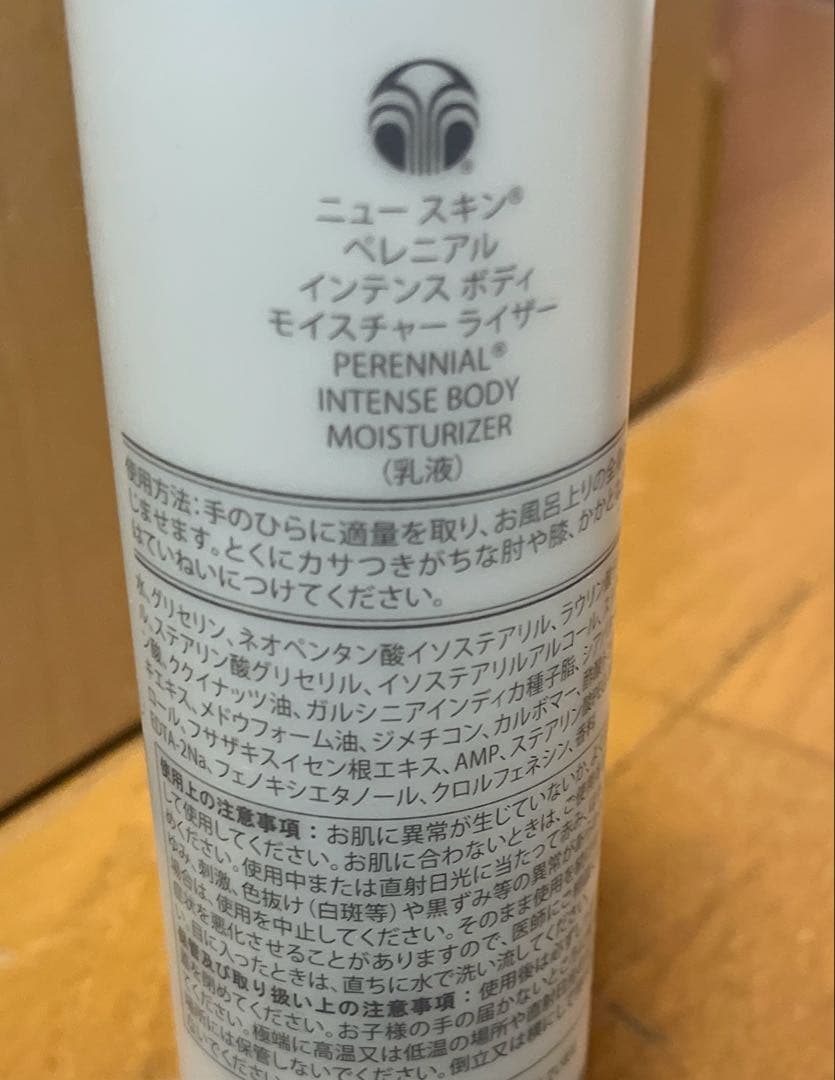 ニュースキン　ペレニアルインテンスボディーモイスチャーライザー 2本セット
