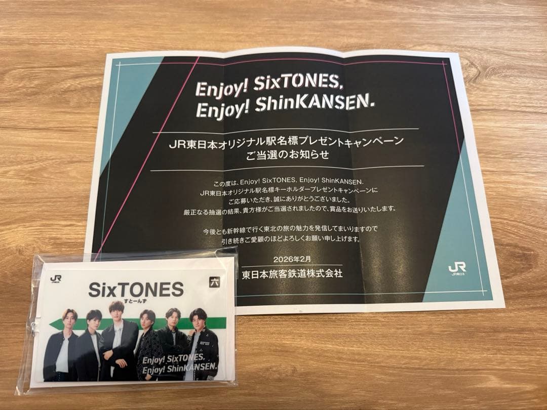 限定値下げ！SixTONES JR東日本キャンペーン当選キーホルダー