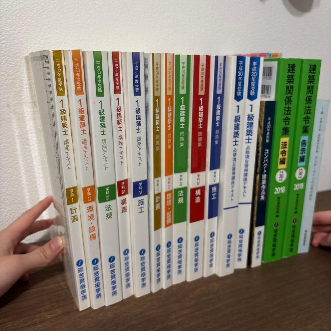 【美品】1級建築士テキスト・問題集全13冊演習セット