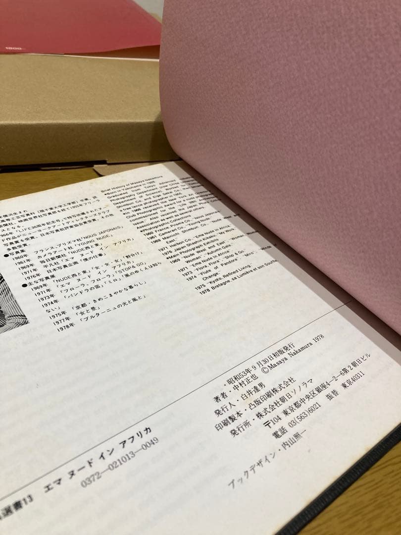 【中古】中村正也 エマヌード イン アフリカ 初版 写真集