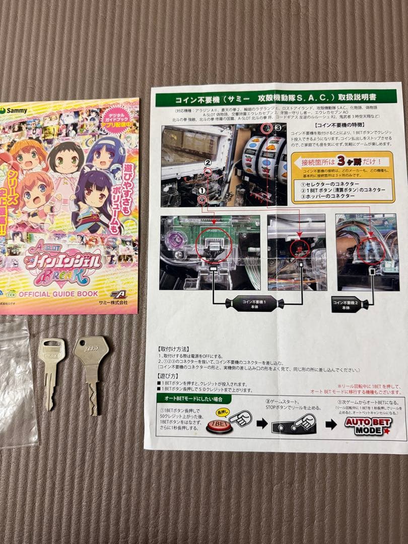 ゴ*マ様 A-SLOT ツインエンジェルブレイク　実機　不要機　簡易説明書